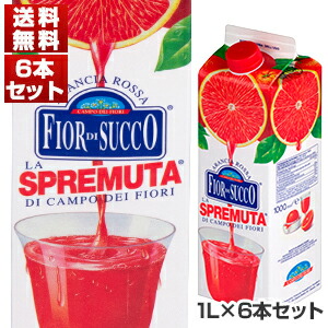ブラッドオレンジジュース イタリア シチリア産 1L×6本  カンポ・デイ・フィオーリ[冷凍食品]冷凍食品のみ同梱可