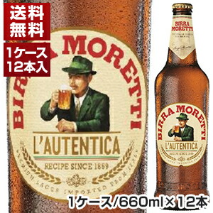 モレッティ ビール 1 ケース (660ml×12本)