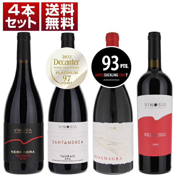 デカンター　プラチナ受賞　タウラージ　ヴィノジア　赤ワイン　4本セット (750ml×4)