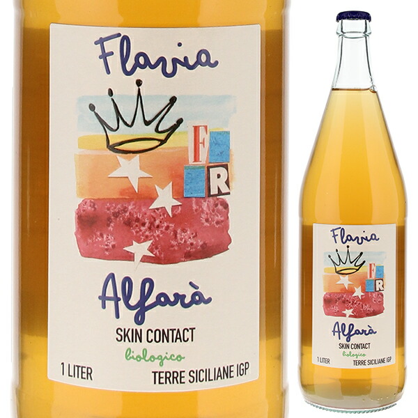 アルファラ 2022 フラヴィア 1000ml  [白] [オレンジワイン]  自然派