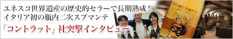 ラ スピネッタ突撃インタビュー