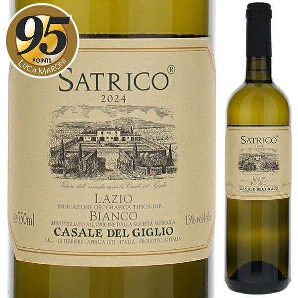 サトリコ ビアンコ