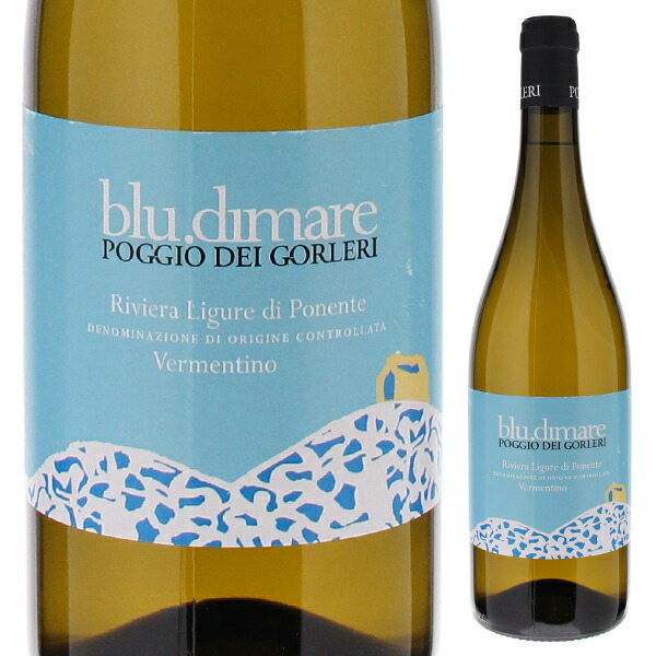 ブル ディマーレ ヴェルメンティーノ リヴィエラ リグーレ ディ ポネンテ 2021 ポッジョ デイ ゴルレリ 750ml  [白]