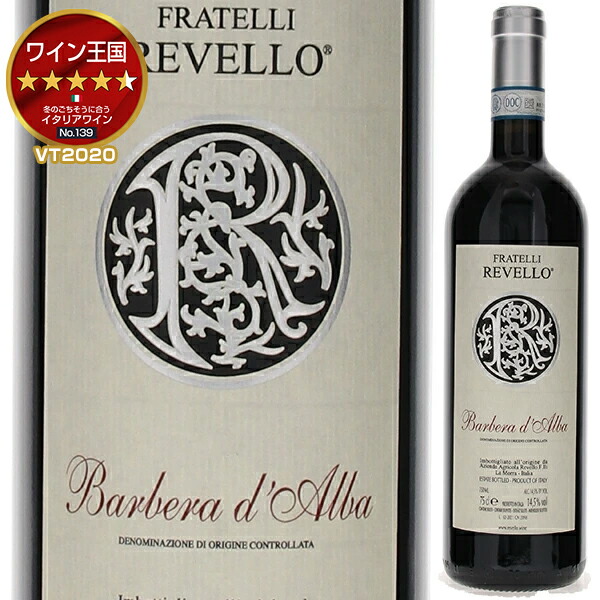 バルベーラ ダルバ 2022 フラテッリ レヴェッロ 750ml  [赤]