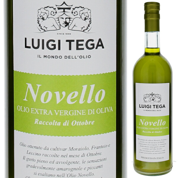 ルイジ テーガ ノヴェッロ エキストラヴァージン オイル オリオ デル カルディナーレ 2025 （ノンフィルター） 750ml2025年 予約商品