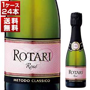 ロータリ ブリュット ロゼ (ベビーボトル) 1ケース NV ロータリ 187ml×24本ml  [発泡ロゼ] スクリューキャップ [同梱不可]