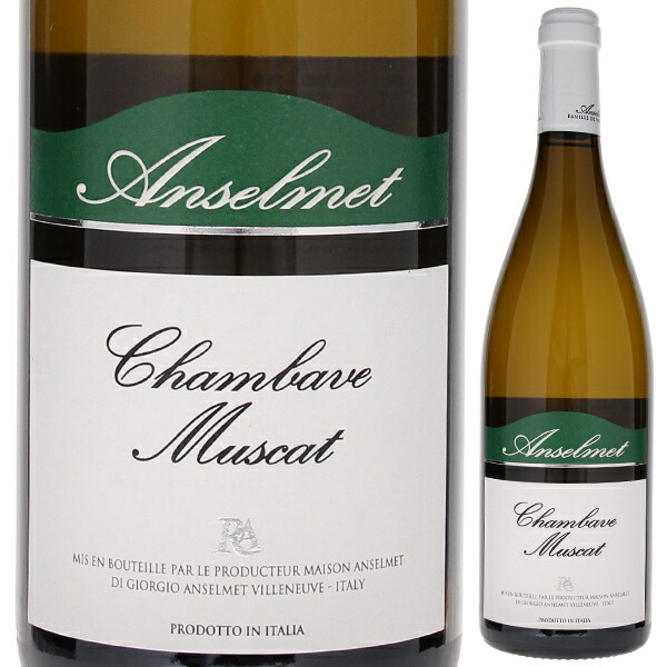 シャンバーヴ ミュスカ 2023 アンセルメ 750ml  [白]