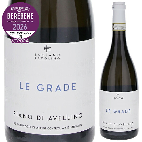 フィアーノ ディ アヴェッリーノ レ グラーデ 