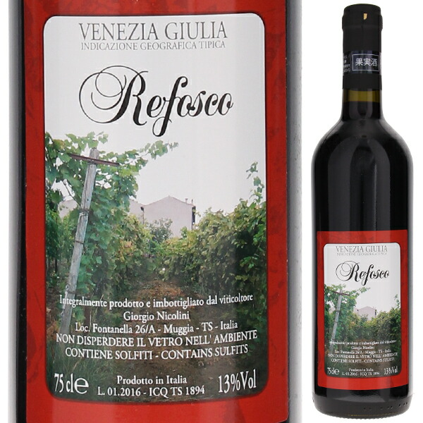 レフォスコ 2016 ニコリーニ 750ml  [赤] 自然派