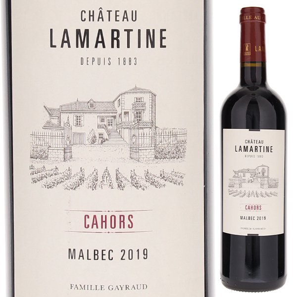 カオール 2020 シャトー ラマルティーヌ 750ml  [赤]