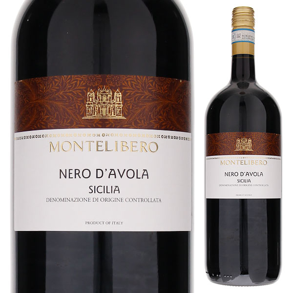 ネロ ダーヴォラ シチリア 2021 モンテリーベロ 1500ml  [赤] [マグナム・大容量]