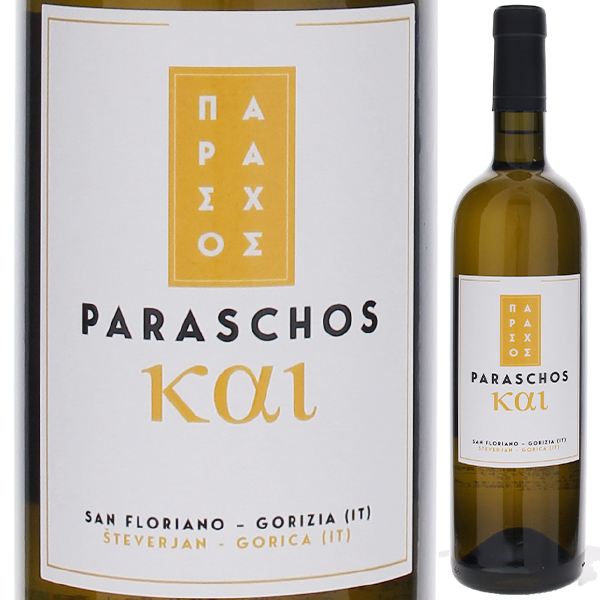 カイ 2020 パラスコス 750ml  [白] [オレンジワイン]  自然派