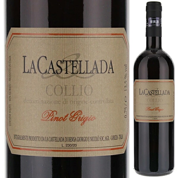 ピノ グリージョ 2018 ラ カステッラーダ 750ml  [白] [オレンジワイン]  自然派