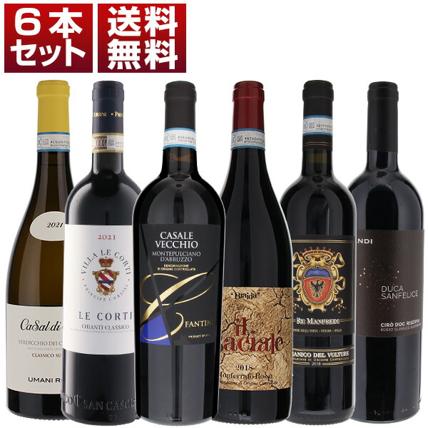 人気ワイン漫画に登場 飲んで納得の上質な味わい イタリアワイン 赤白6本セット (750ml×6)