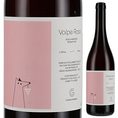 ヴォルペ ローザ 2020 カンティーナ ジャルディーノ 750ml  [ロゼ] 自然派