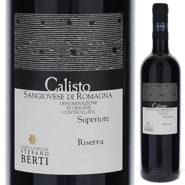 カリスト サンジョヴェーゼ ディ ロマーニャ スペリオーレ 2010 ステーファノ ベルティ 750ml  [赤] 自然派