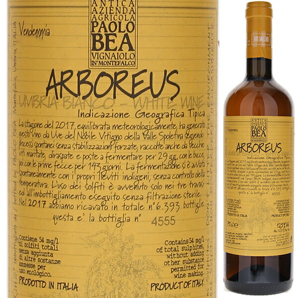 アルボレウス 2017 パオロ ベア 750ml  [白] [オレンジワイン]  自然派