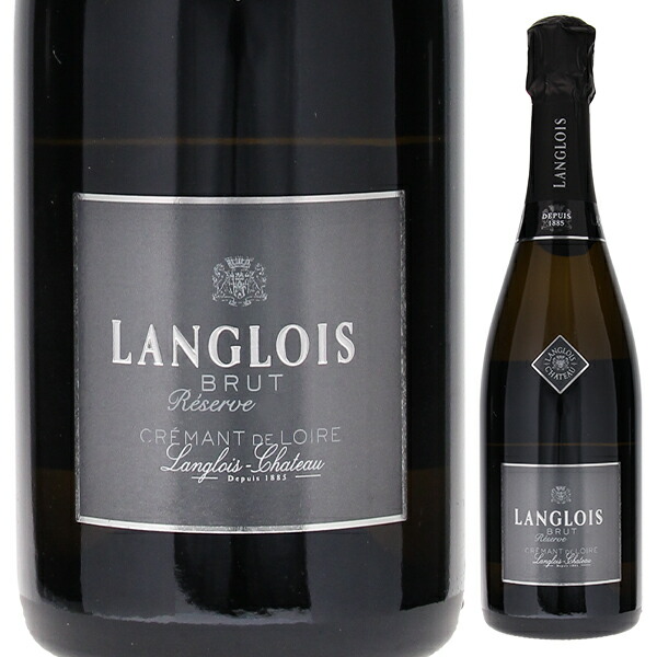 クレマン ド ロワール ブリュット レゼルヴ