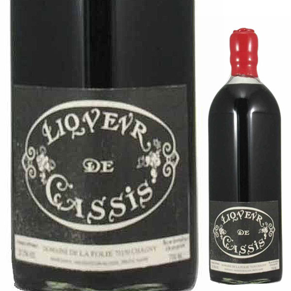 250ml リクール ド カシス NV ラ フォリー  [甘口リキュール]