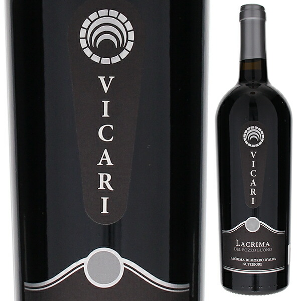 ラクリマ デル ポッツォ ブオーノ 2017 ヴィカーリ 750ml  [赤]