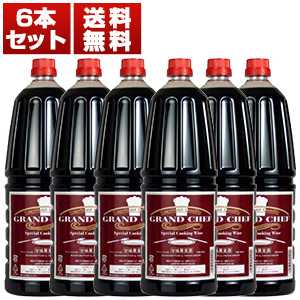 グランシェフ クッキングワイン 6本セット  シャトー酒折ワイナリー 1.8L×6本ml  [甘口料理酒] ［クッキングワイン］「マディラ風ワイン」