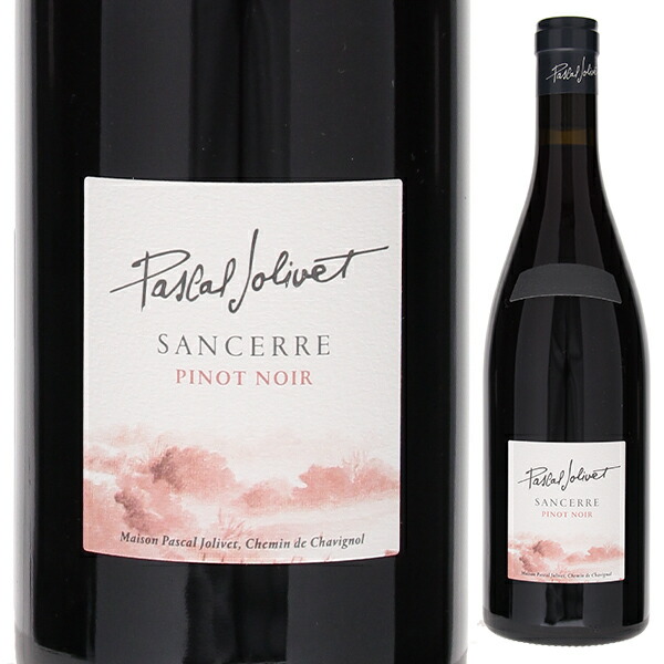 サンセール ルージュ 2024 パスカル ジョリヴェ 750ml  [赤]