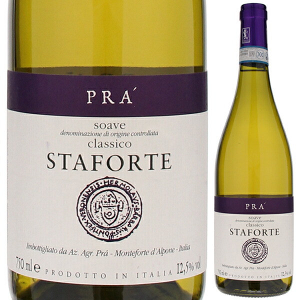 ソアーヴェ クラシコ スタフォルテ 2020 プラ 750ml  [白] ソアヴェ クラッシコ