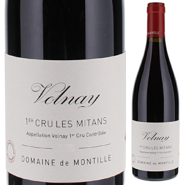 ヴォルネイ プルミエ クリュ レ ミタン 2013 ド モンティーユ 750ml  [赤]