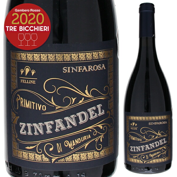 シンファローザ ジンファンデル 2017 フェッリーネ 750ml  [赤] サクラアワード2022 ゴールド