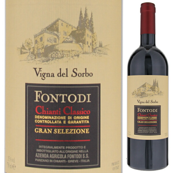 キャンティ クラシコ グラン セレツィオーネ ヴィーニャ デル ソルボ 2017 フォントディ 1500ml  [赤] [マグナム・大容量] キャンティ