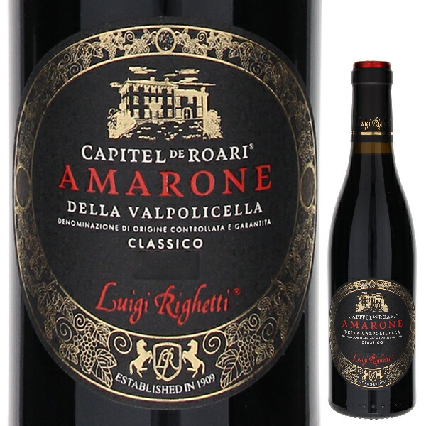 [375ml]アマローネ デッラ ヴァルポリチェッラ クラシコ カピテル デ ロアリ 2020 ルイジ リゲッティ [赤] [ハーフボトル] クラッシコ