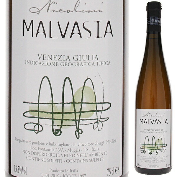 マルヴァジア 2020 ニコリーニ 750ml  [白] 自然派 マルヴァジーア