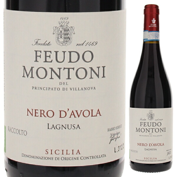 ネロ ダーヴォラ ラニューサ 2020