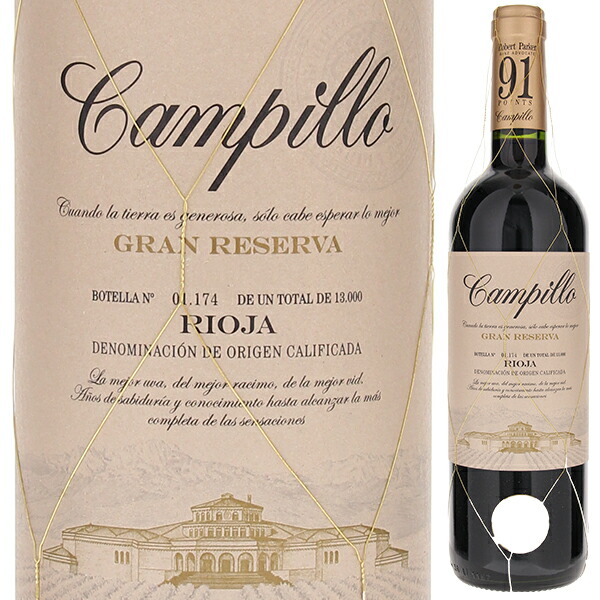 グラン レセルバ 2008 ボデガス カンピーリョ 750ml  [赤]