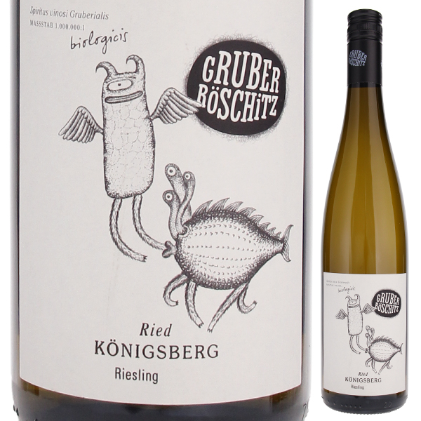 ケーニヒスベルグ リースリング 2021 グリューバー ローシッツ 750ml  [白] スクリューキャップ