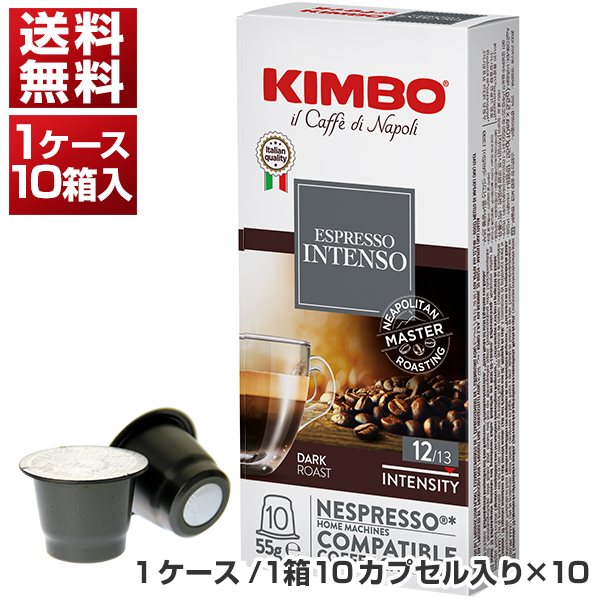 キンボ カプセルコーヒー インテンソ １箱　(5.5ｇ Ｘ １0カプセル入り) 1ケ-ス(10箱入)