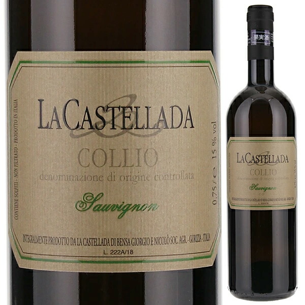 ソーヴィニョン 2017 ラ カステッラーダ 750ml  [白] [オレンジワイン]  自然派