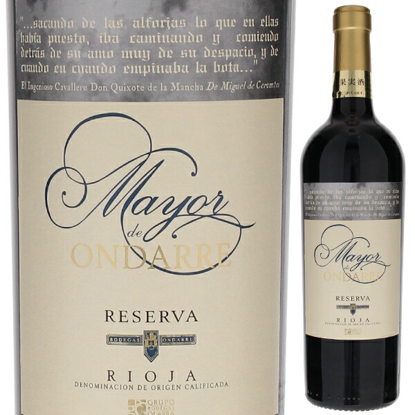 マヨール デ オンダーレ レセルバ 2013 ボデガス オンダーレ 750ml  [赤]
