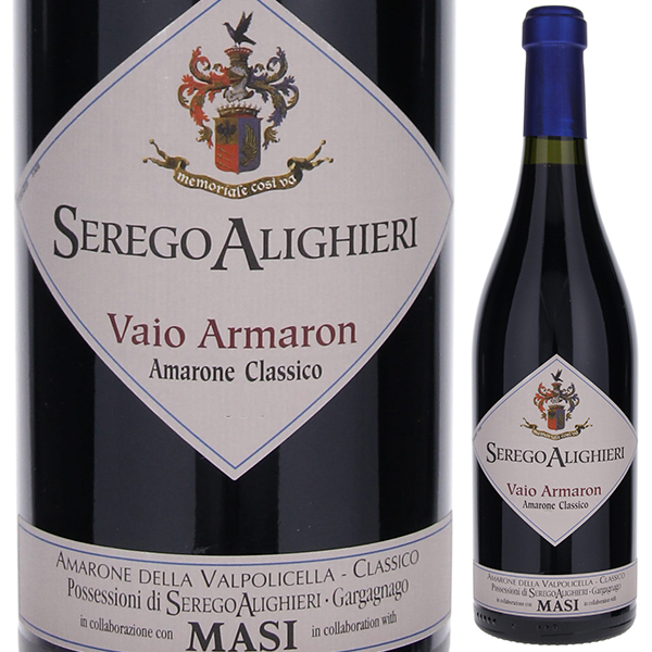 セレーゴ アリギエーリ ヴァイオ アルマロン アマローネ デッラ ヴァルポリチェッラ クラシコ 2005 マァジ 750ml  [赤]
