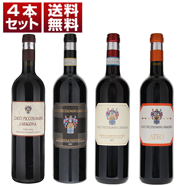 エレガントブルネッロ最高峰！『ジェームズサックリング』100点満点で大注目！チャッチピッコロミニダラゴナ」4本セット (750ml×4) 自然派 ブルネロ