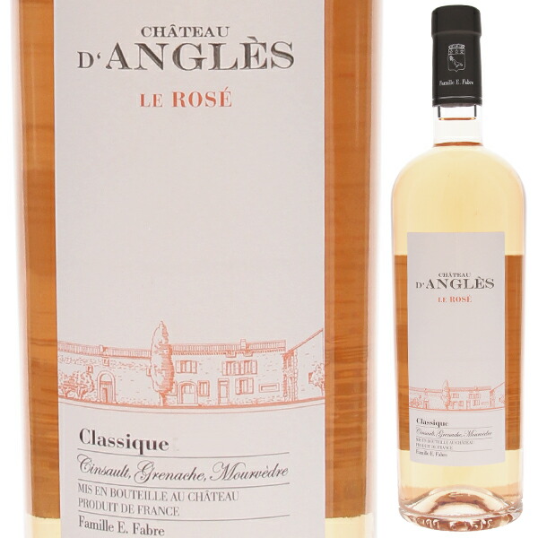 クラシック ロゼ 2023 シャトー ダングレス 750ml  [ロゼ]