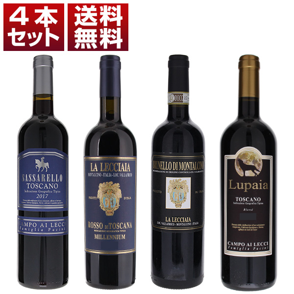 お値打ちブルネッロ「レッチャイア」と限定キュヴェ「ミレニウム」さらに超コスパスーパートスカンも入ったお買い得トスカーナ赤4本セット (750ml×4) ブルネロ