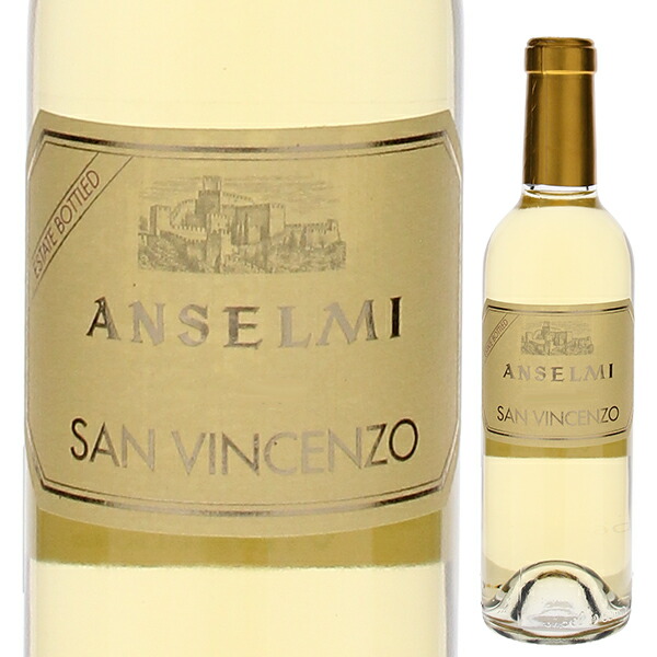 [375ml]サン ヴィンチェンツォ 2023 アンセルミ [白] [ハーフボトル]