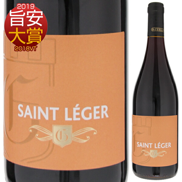 サン レジェ 2024 ドメーヌ ラ ガントランディ オリヴィエ キュイエラ 750ml  [赤] 旨安大賞2019