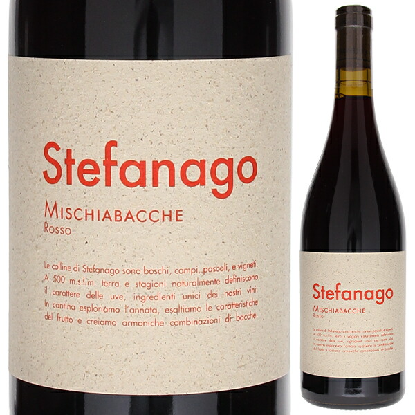 ロッソ パヴィア 2023 アジェンダ アグリコーラ カステッロ ディ ステファナゴ 750ml  [赤]