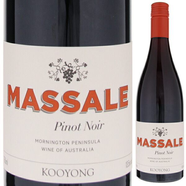 マサール ピノ ノワール 2018 クーヨン 750ml  [赤]
