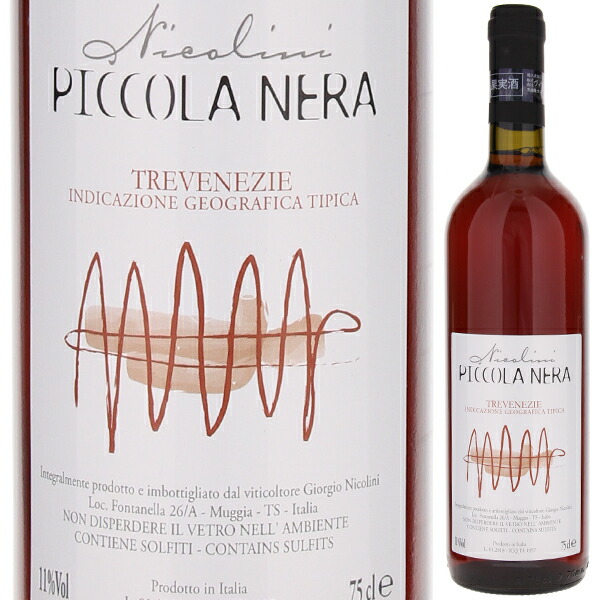 ピッコラ ネーラ 2019 ニコリーニ 750ml  [赤] 自然派