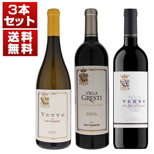 世界のトップレストランで絶大な支持を得る力強さとエレガンス！ジャコモタキスが惚れ込んだ「テヌータ サンレオナルド」3本セット (750ml×3)