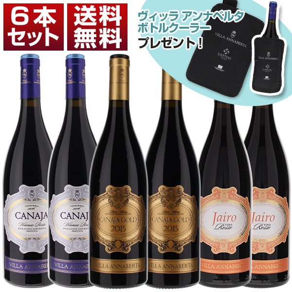 裏アマローネ カナヤ 3兄弟ワイン ゴールド カナヤ ジャイロ 6本セット (750ml×6)