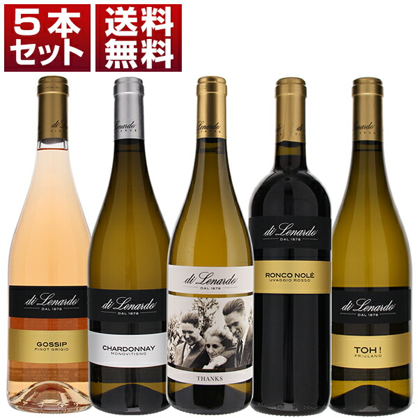 『ルカマローニ』最高峰評価＆驚くほどのお値打ち価格！目覚ましい進化を遂げる極上フリウリ「ディレナルド」5本セット (750ml×5)